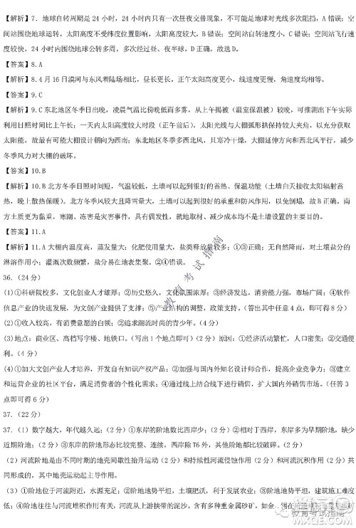 2022东北三省三校高三第四次模拟考试文科综合试题及答案