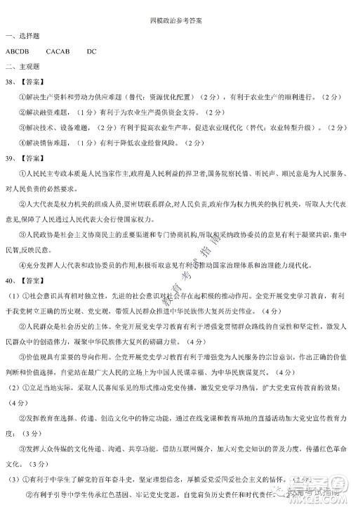 2022东北三省三校高三第四次模拟考试文科综合试题及答案 2022东北三省三校高三第四次模拟考试文科综合试题及答案