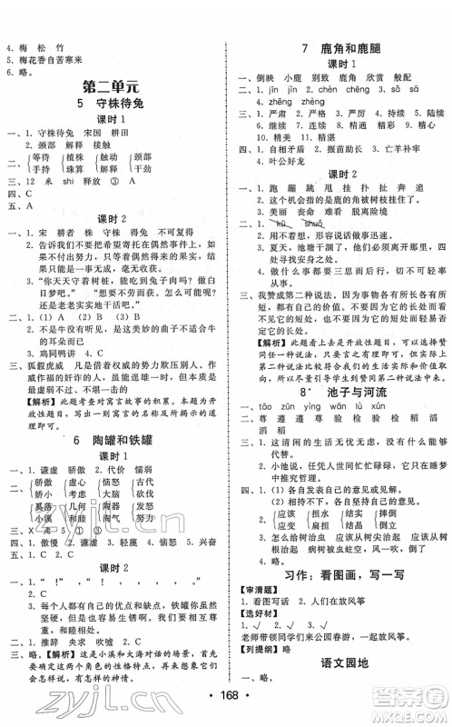 安徽人民出版社2022教与学课时学练测三年级语文下册人教版答案