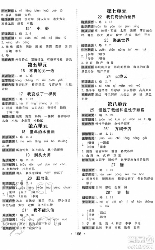 安徽人民出版社2022教与学课时学练测三年级语文下册人教版答案