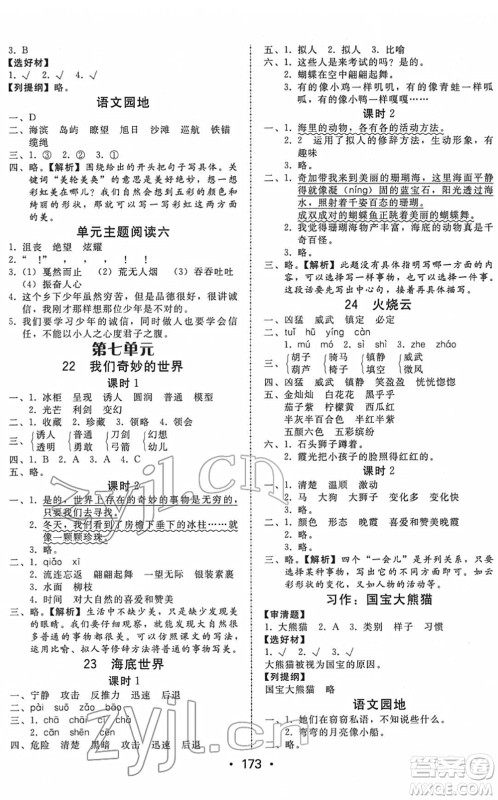 安徽人民出版社2022教与学课时学练测三年级语文下册人教版答案