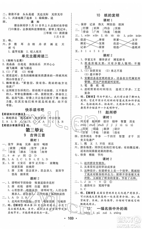 安徽人民出版社2022教与学课时学练测三年级语文下册人教版答案