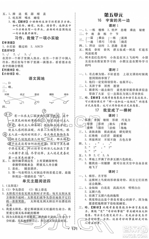 安徽人民出版社2022教与学课时学练测三年级语文下册人教版答案