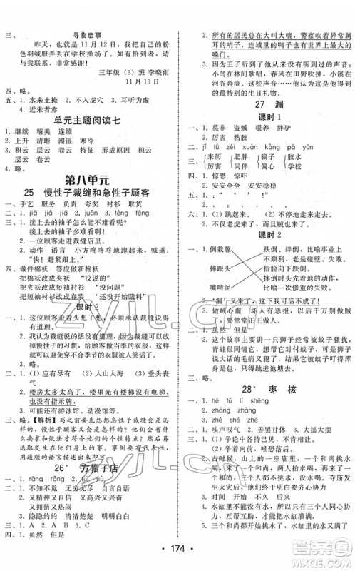 安徽人民出版社2022教与学课时学练测三年级语文下册人教版答案