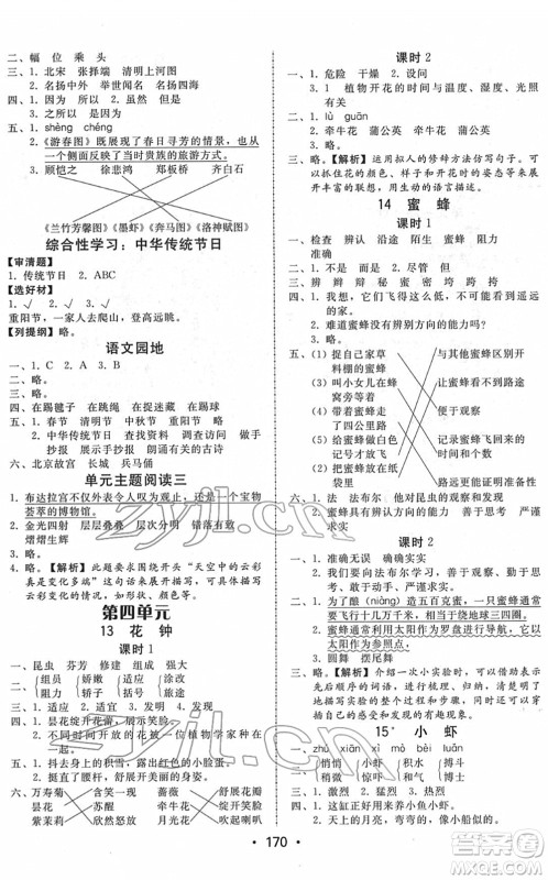 安徽人民出版社2022教与学课时学练测三年级语文下册人教版答案