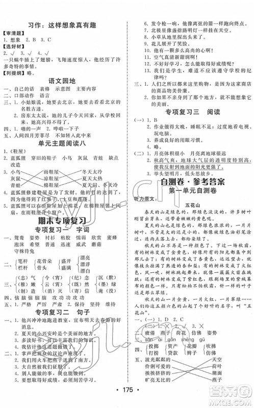 安徽人民出版社2022教与学课时学练测三年级语文下册人教版答案