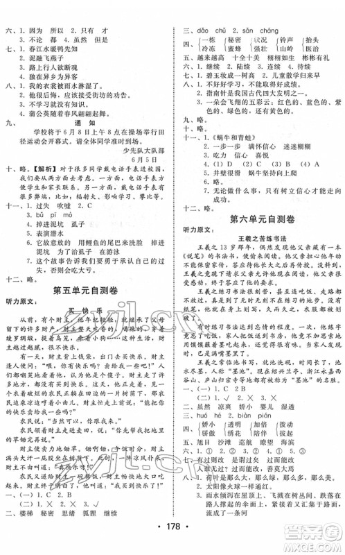 安徽人民出版社2022教与学课时学练测三年级语文下册人教版答案