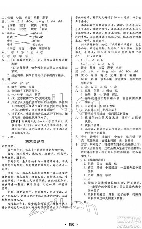安徽人民出版社2022教与学课时学练测三年级语文下册人教版答案