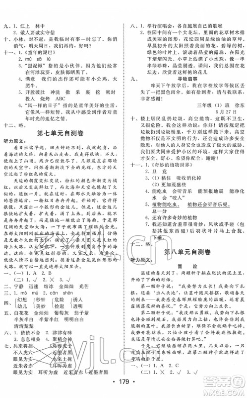 安徽人民出版社2022教与学课时学练测三年级语文下册人教版答案