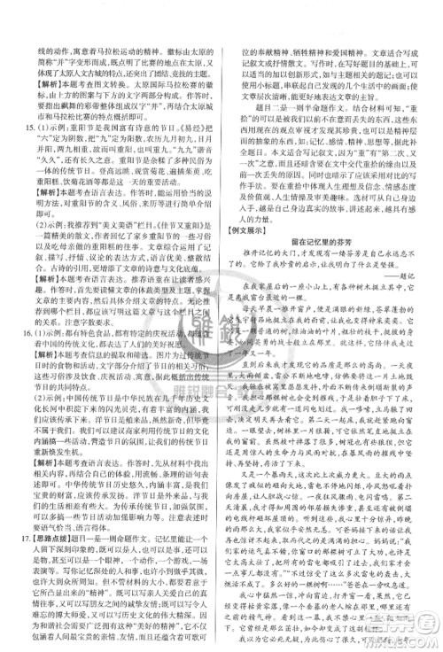 北京教育出版社2022山西名师原创试卷八年级下册语文人教版参考答案