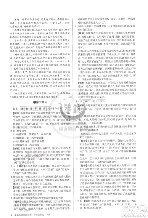 北京教育出版社2022山西名师原创试卷八年级下册语文人教版参考答案 北京教育出版社2022山西名师原创试卷八年级下册语文人教版参考答案