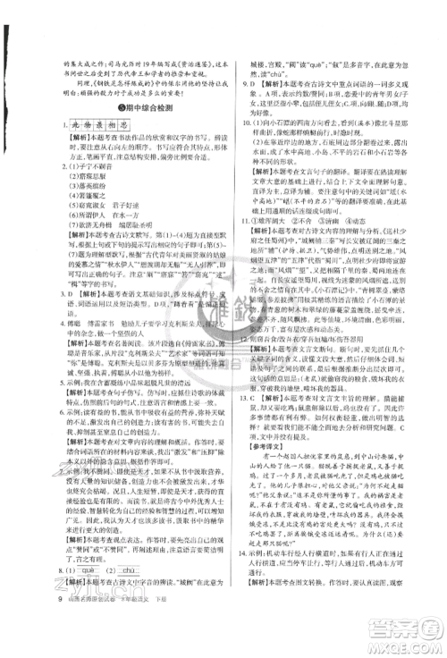 北京教育出版社2022山西名师原创试卷八年级下册语文人教版参考答案 北京教育出版社2022山西名师原创试卷八年级下册语文人教版参考答案