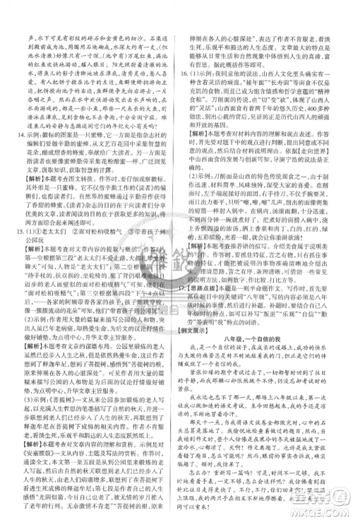 北京教育出版社2022山西名师原创试卷八年级下册语文人教版参考答案