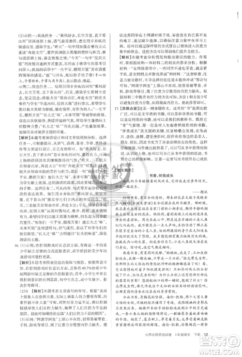 北京教育出版社2022山西名师原创试卷八年级下册语文人教版参考答案 北京教育出版社2022山西名师原创试卷八年级下册语文人教版参考答案