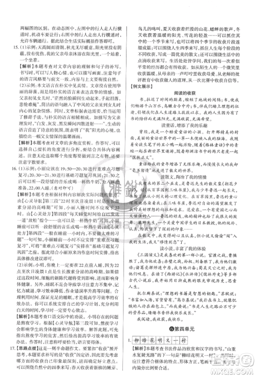 北京教育出版社2022山西名师原创试卷八年级下册语文人教版参考答案 北京教育出版社2022山西名师原创试卷八年级下册语文人教版参考答案