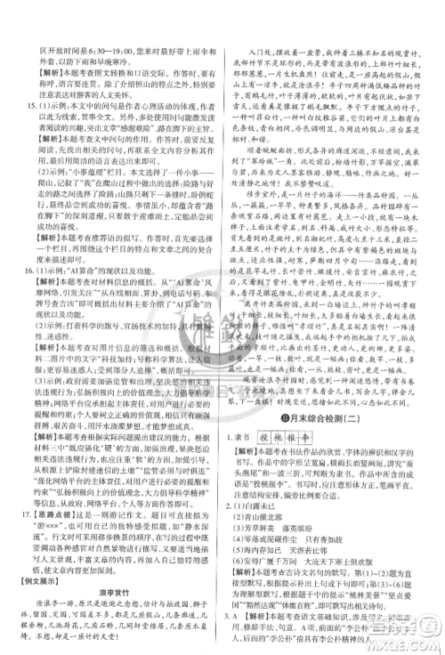 北京教育出版社2022山西名师原创试卷八年级下册语文人教版参考答案 北京教育出版社2022山西名师原创试卷八年级下册语文人教版参考答案