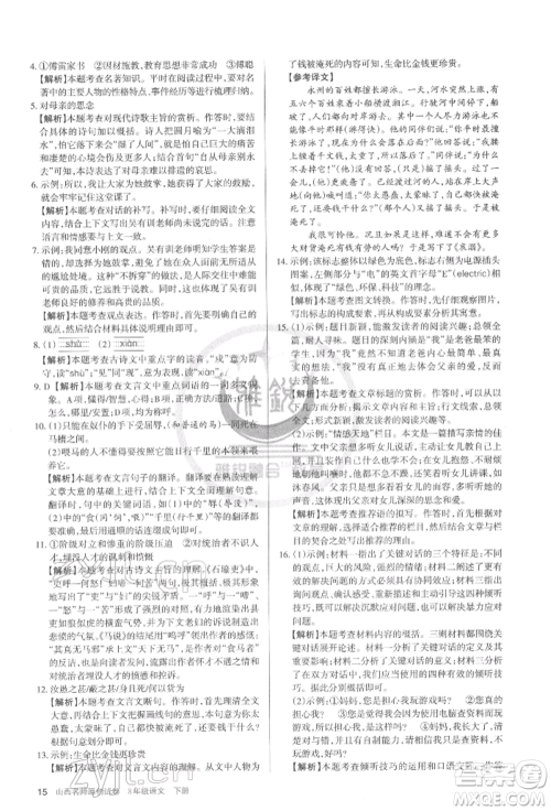 北京教育出版社2022山西名师原创试卷八年级下册语文人教版参考答案 北京教育出版社2022山西名师原创试卷八年级下册语文人教版参考答案