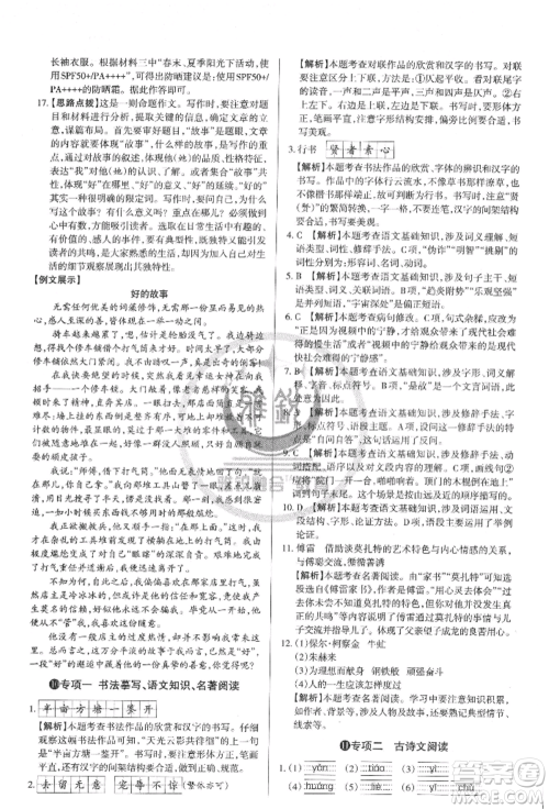 北京教育出版社2022山西名师原创试卷八年级下册语文人教版参考答案