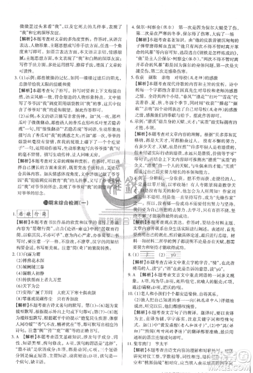 北京教育出版社2022山西名师原创试卷八年级下册语文人教版参考答案