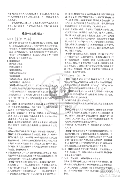 北京教育出版社2022山西名师原创试卷八年级下册语文人教版参考答案