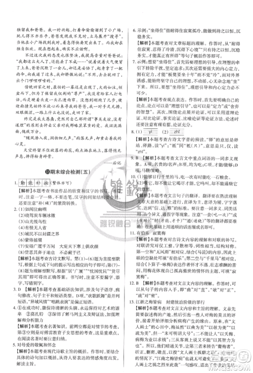 北京教育出版社2022山西名师原创试卷八年级下册语文人教版参考答案