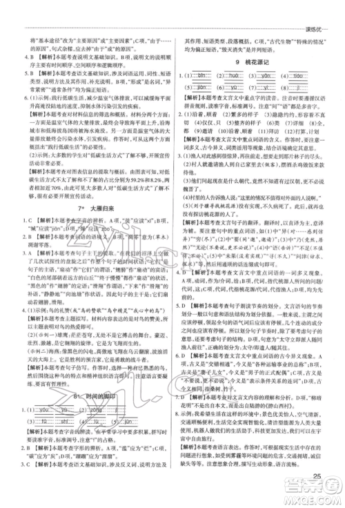 北京教育出版社2022山西名师原创试卷八年级下册语文人教版参考答案