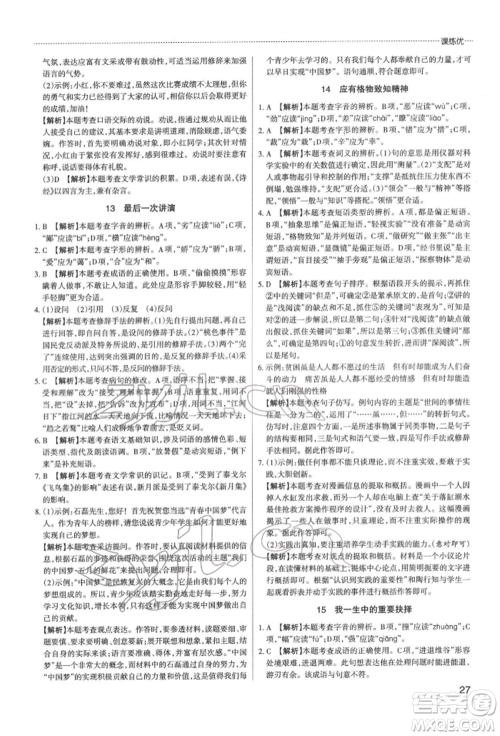 北京教育出版社2022山西名师原创试卷八年级下册语文人教版参考答案 北京教育出版社2022山西名师原创试卷八年级下册语文人教版参考答案