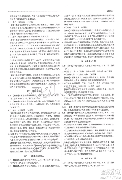 北京教育出版社2022山西名师原创试卷八年级下册语文人教版参考答案