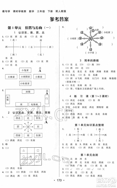 安徽人民出版社2022教与学课时学练测三年级数学下册人教版答案