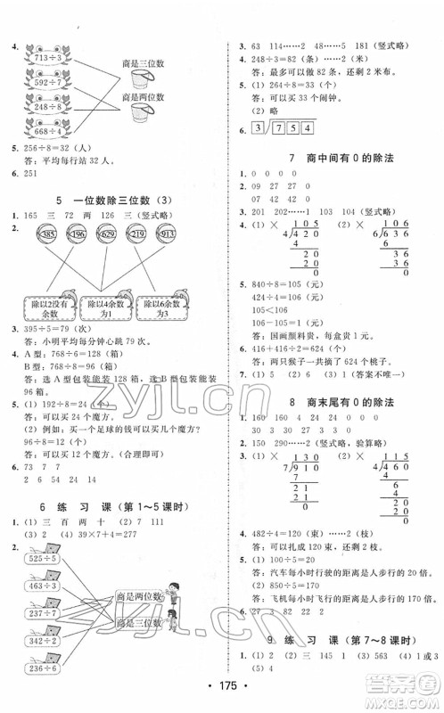 安徽人民出版社2022教与学课时学练测三年级数学下册人教版答案