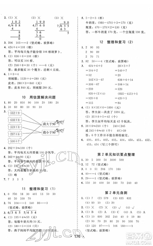 安徽人民出版社2022教与学课时学练测三年级数学下册人教版答案