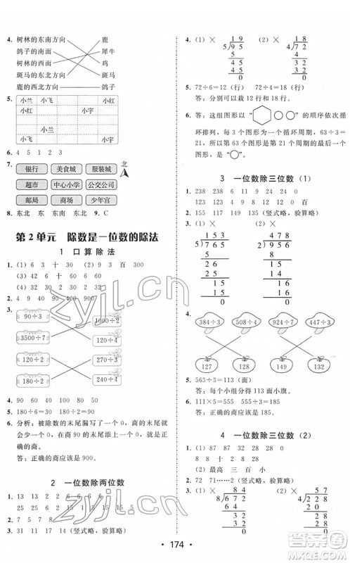 安徽人民出版社2022教与学课时学练测三年级数学下册人教版答案