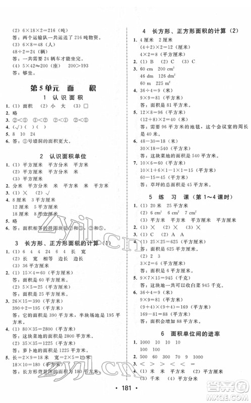 安徽人民出版社2022教与学课时学练测三年级数学下册人教版答案 安徽人民出版社2022教与学课时学练测三年级数学下册人教版答案