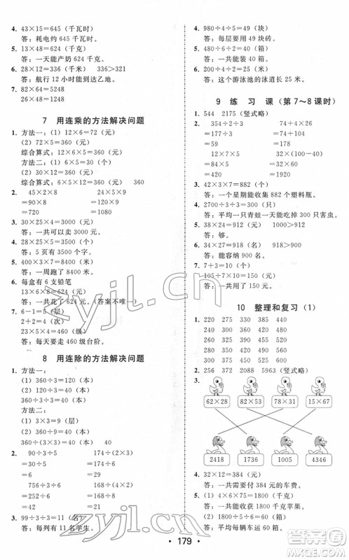 安徽人民出版社2022教与学课时学练测三年级数学下册人教版答案