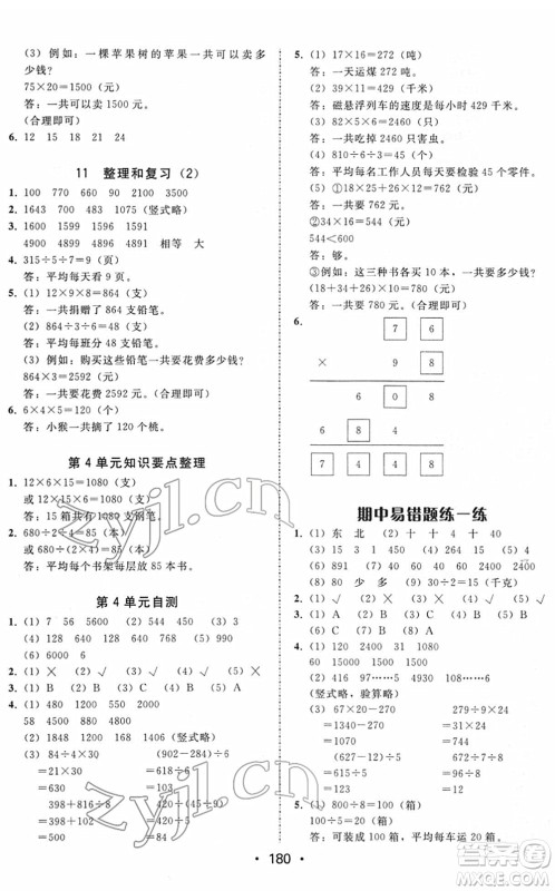 安徽人民出版社2022教与学课时学练测三年级数学下册人教版答案