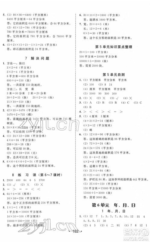 安徽人民出版社2022教与学课时学练测三年级数学下册人教版答案 安徽人民出版社2022教与学课时学练测三年级数学下册人教版答案