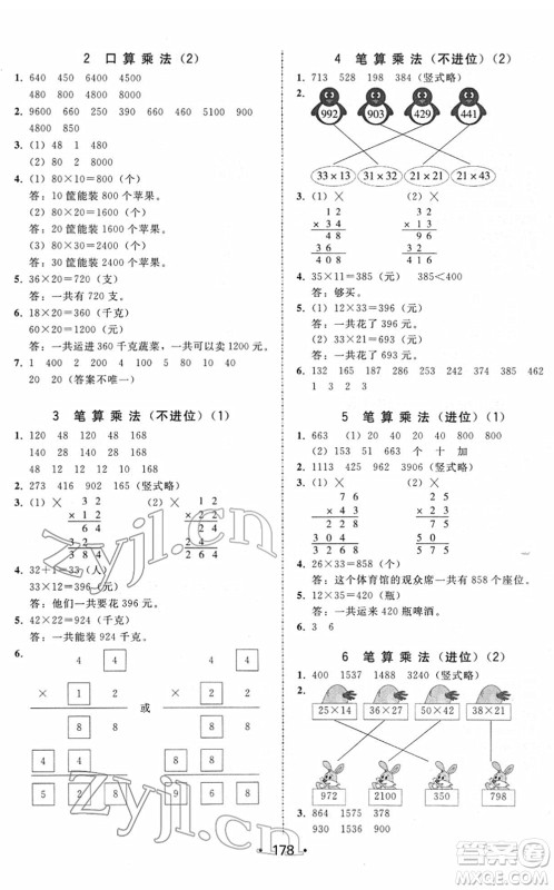 安徽人民出版社2022教与学课时学练测三年级数学下册人教版答案