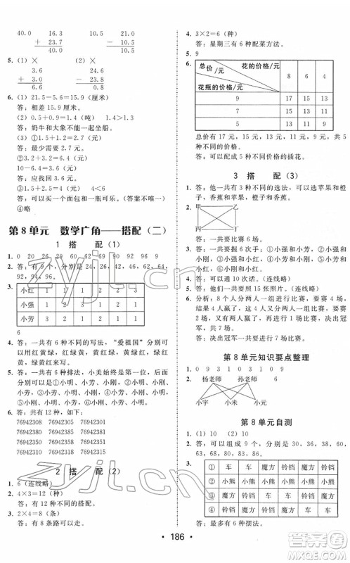 安徽人民出版社2022教与学课时学练测三年级数学下册人教版答案