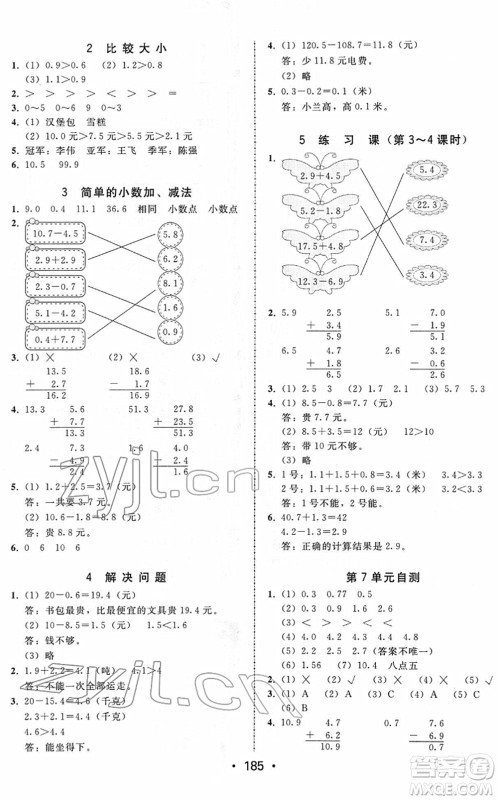 安徽人民出版社2022教与学课时学练测三年级数学下册人教版答案