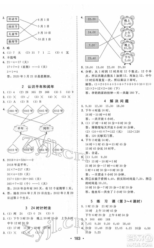 安徽人民出版社2022教与学课时学练测三年级数学下册人教版答案