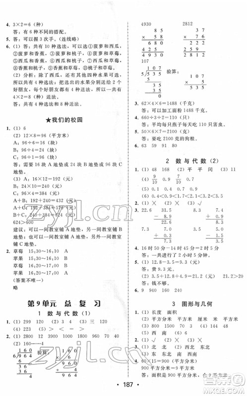 安徽人民出版社2022教与学课时学练测三年级数学下册人教版答案