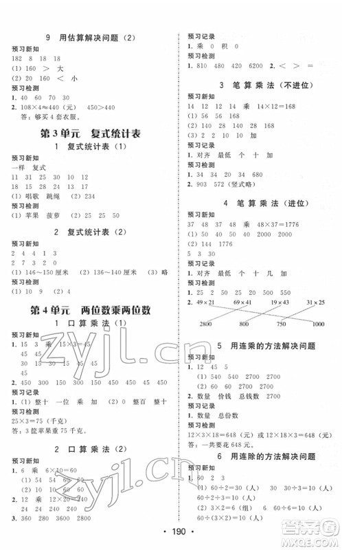 安徽人民出版社2022教与学课时学练测三年级数学下册人教版答案 安徽人民出版社2022教与学课时学练测三年级数学下册人教版答案