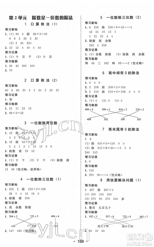 安徽人民出版社2022教与学课时学练测三年级数学下册人教版答案