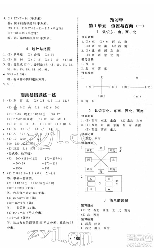 安徽人民出版社2022教与学课时学练测三年级数学下册人教版答案