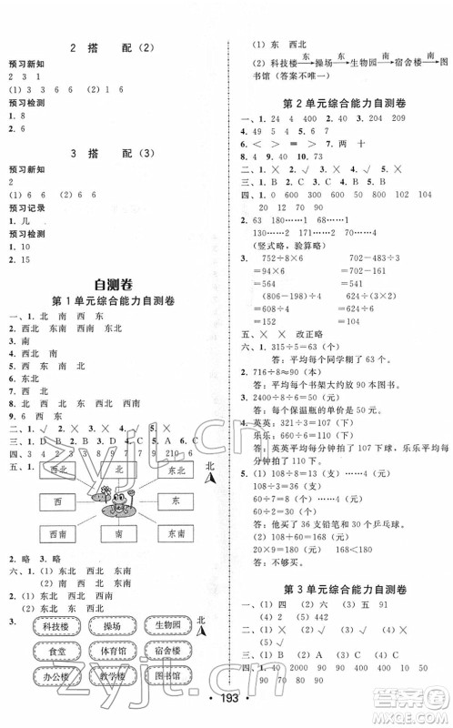 安徽人民出版社2022教与学课时学练测三年级数学下册人教版答案