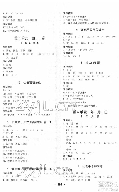 安徽人民出版社2022教与学课时学练测三年级数学下册人教版答案 安徽人民出版社2022教与学课时学练测三年级数学下册人教版答案