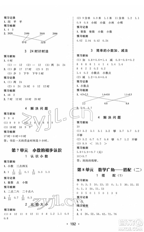 安徽人民出版社2022教与学课时学练测三年级数学下册人教版答案