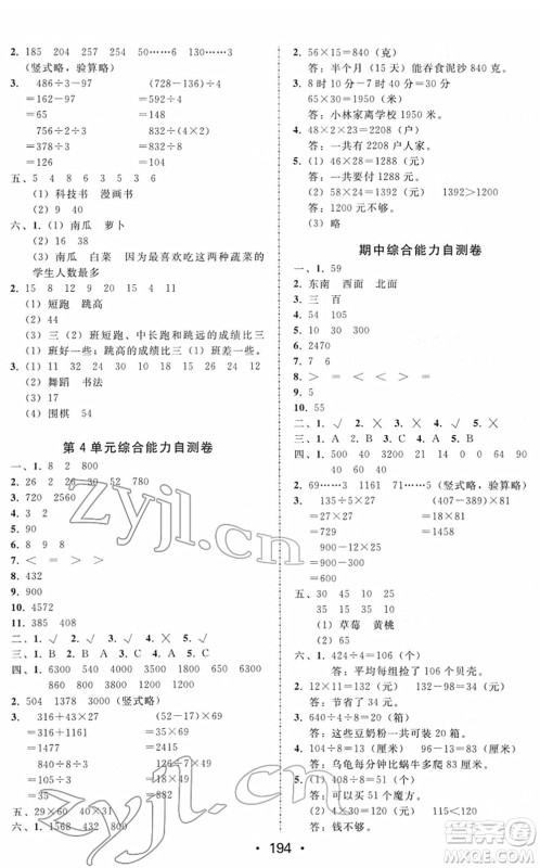 安徽人民出版社2022教与学课时学练测三年级数学下册人教版答案