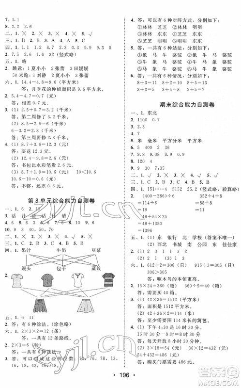 安徽人民出版社2022教与学课时学练测三年级数学下册人教版答案