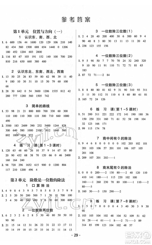 安徽人民出版社2022教与学课时学练测三年级数学下册人教版答案